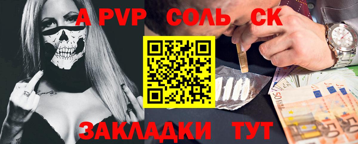 Альфа ПВП крисы CK Кунгур