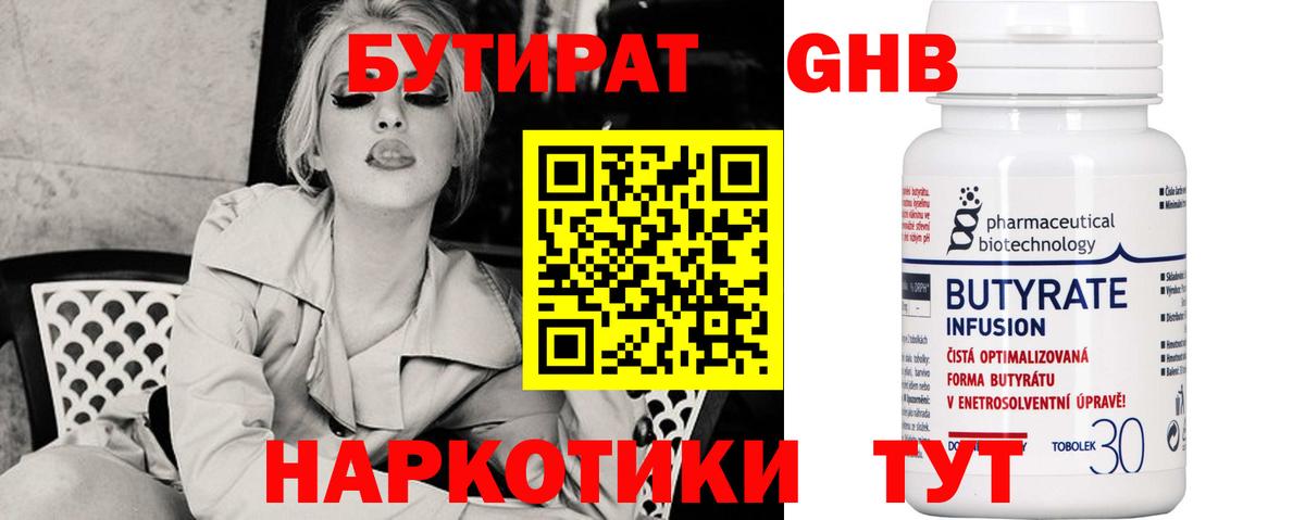 Бутират жидкий экстази Кунгур