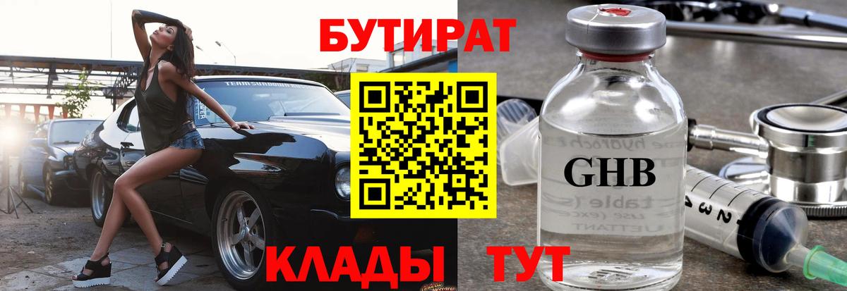 БУТИРАТ BDO  Вход с VPN  Кунгур 