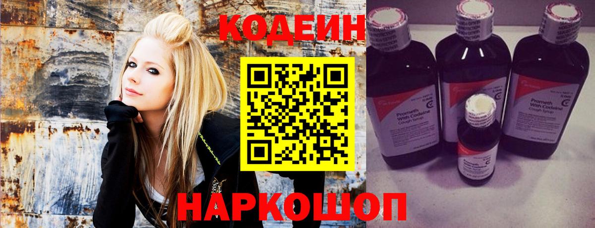 Кунгур  Codein напиток Lean (лин)  Вход с VPN 