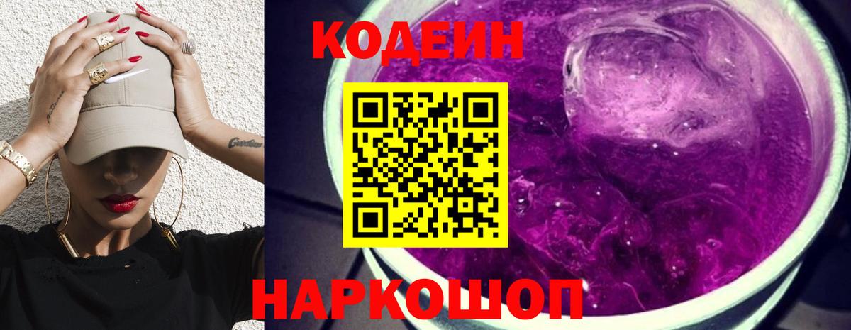 Кодеиновый сироп Lean Purple Drank Кунгур